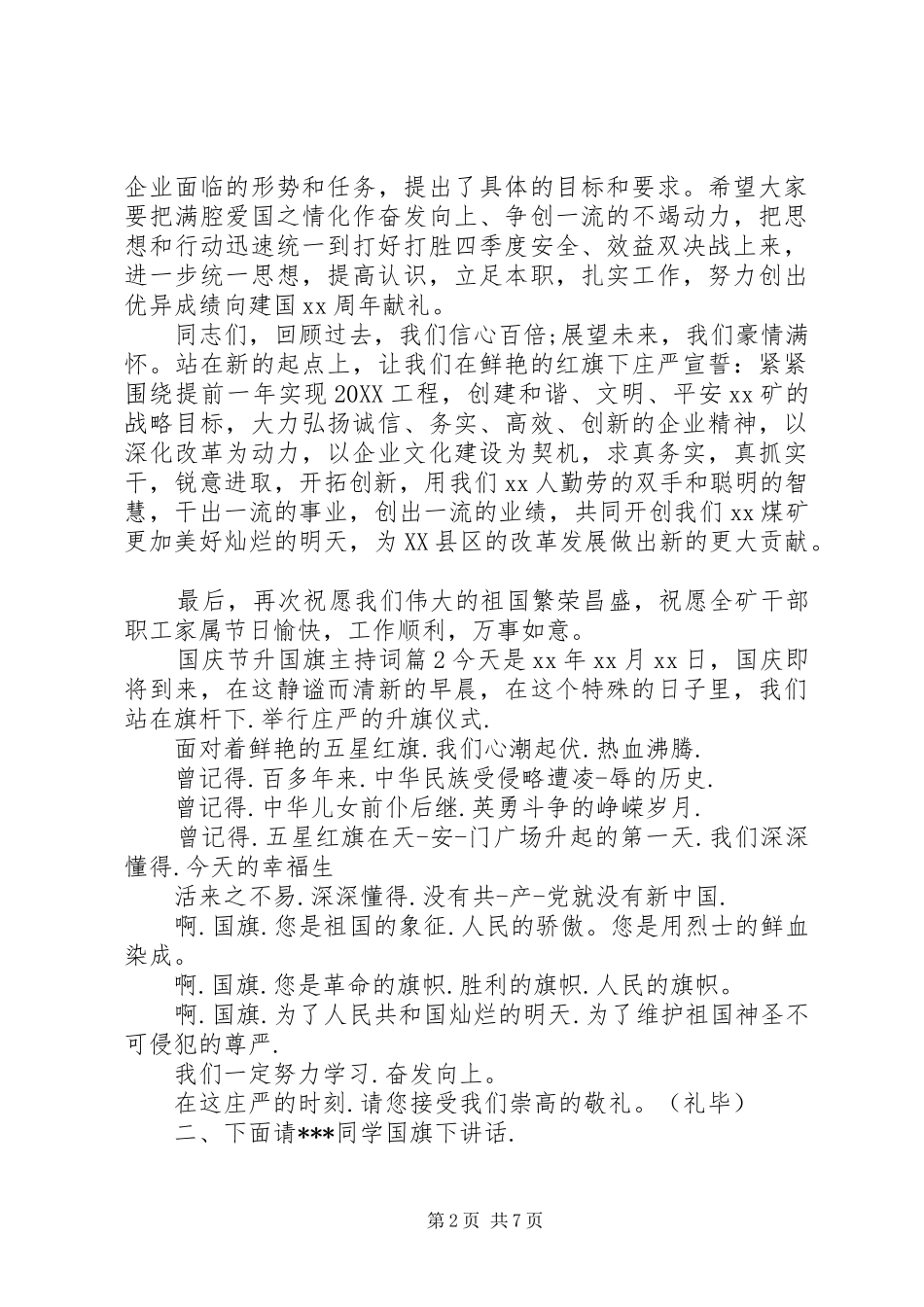 2024年国庆节升国旗仪式主持词范文_第2页