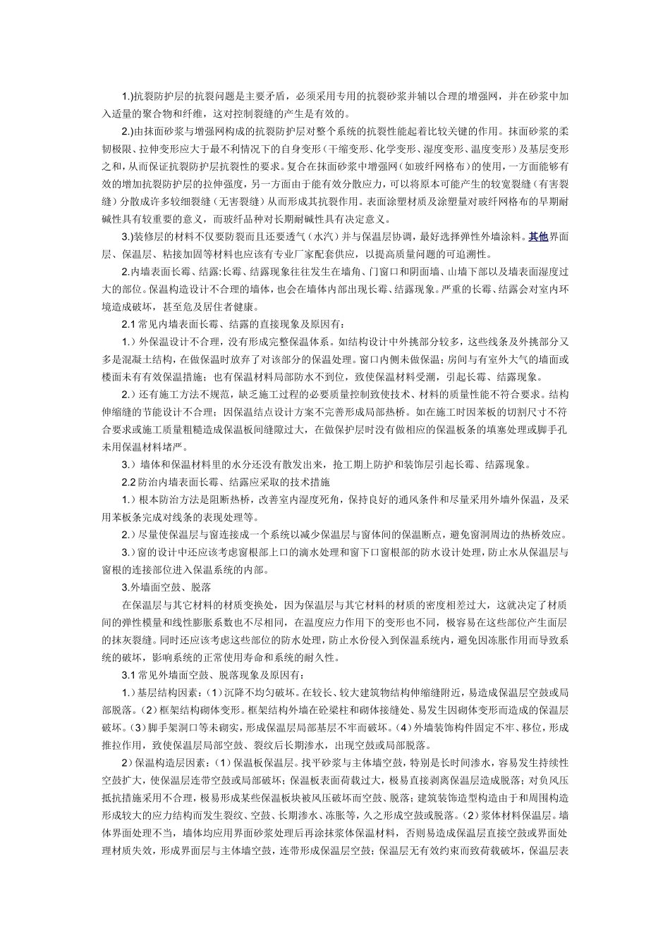 外墙保温中常见问题及解决办法_第2页