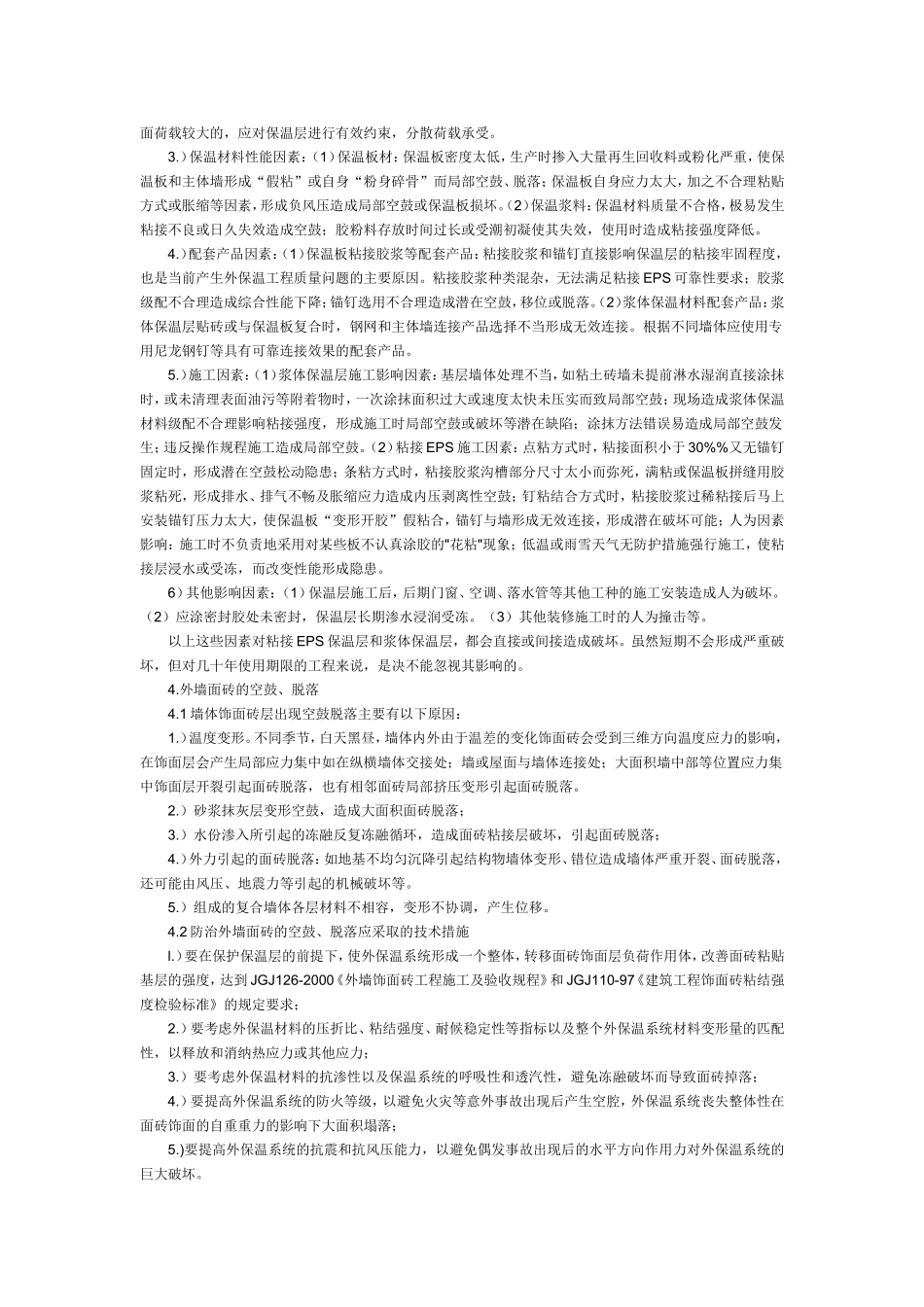 外墙保温中常见问题及解决办法_第3页