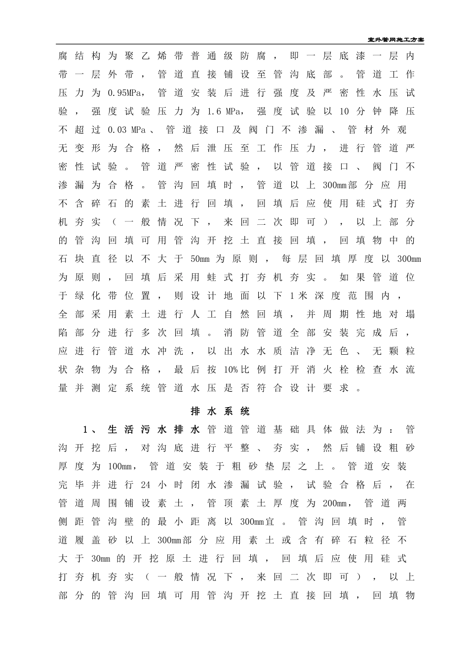 外网综合施工方案_第2页