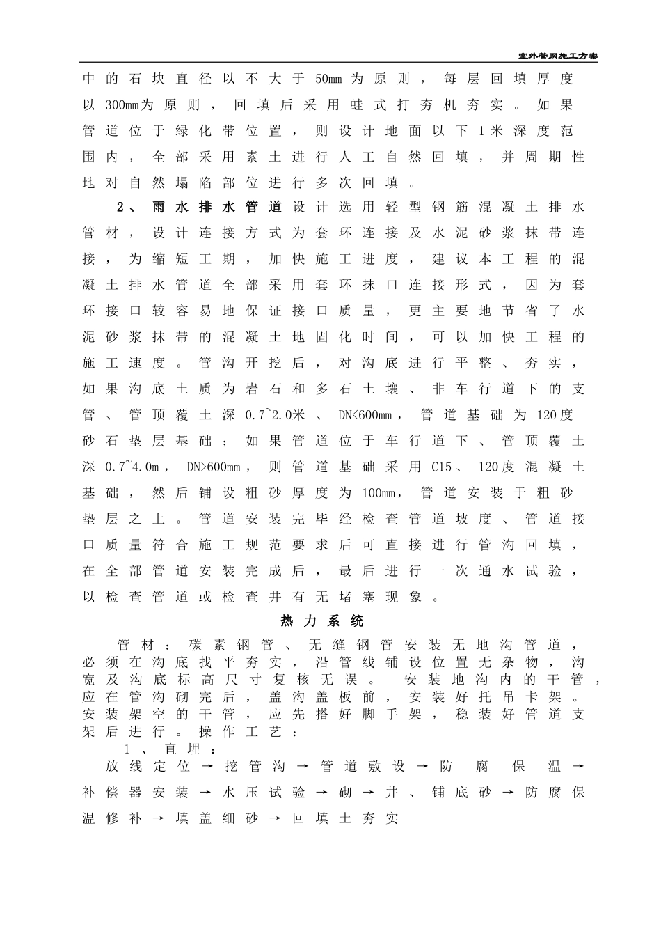 外网综合施工方案_第3页