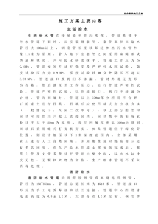 外网综合施工方案