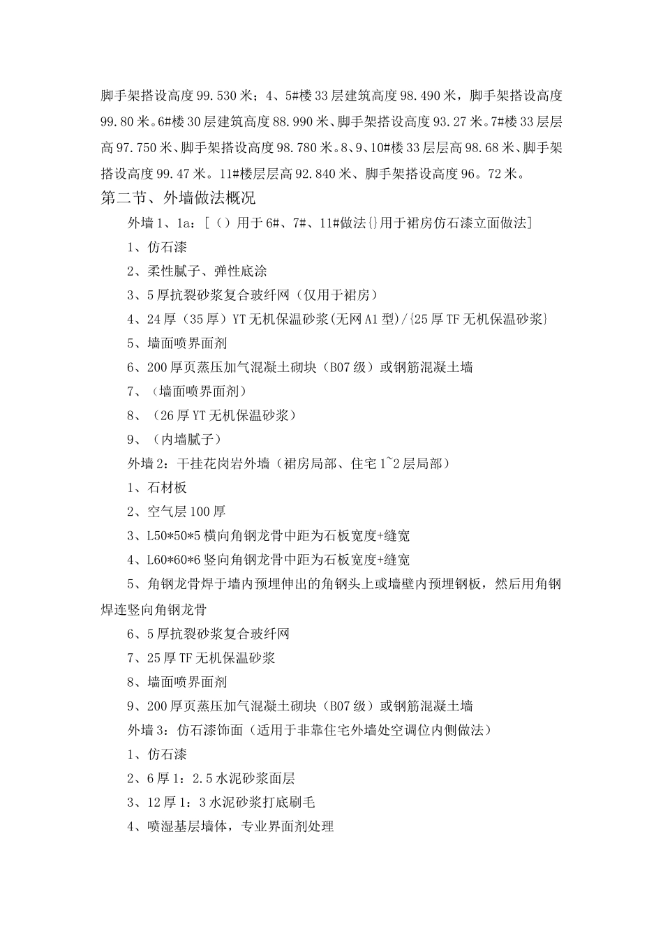 外墙保温专项施工方案(同名18766)_第3页