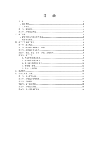 外墙保温专项施工方案(同名18766)