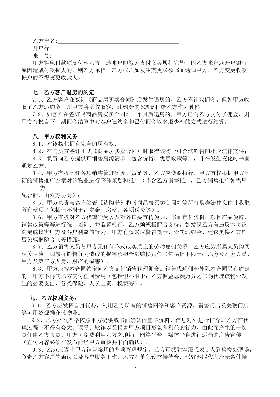 外围代理合同_第3页