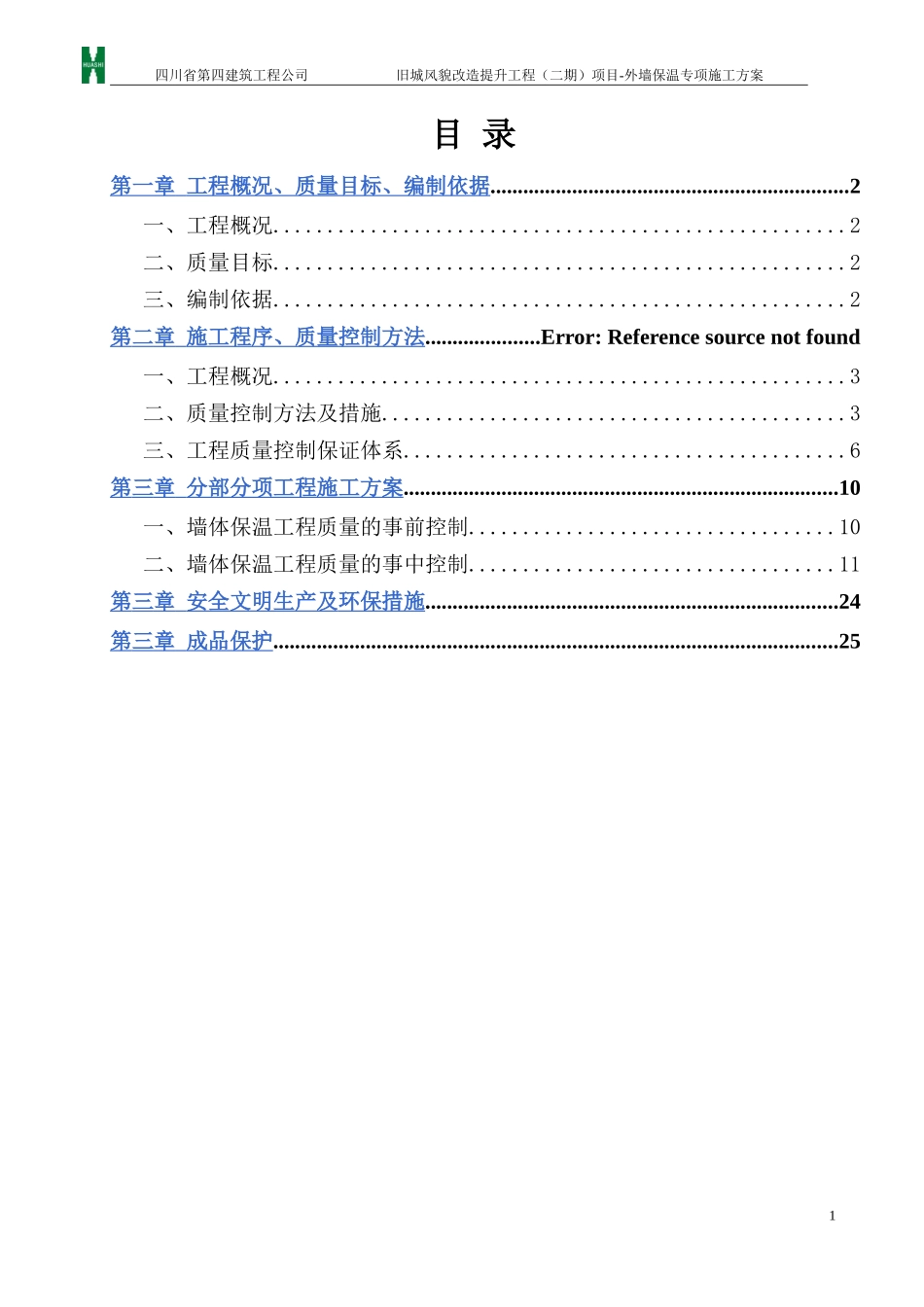 外墙保温专项施工方案_第2页
