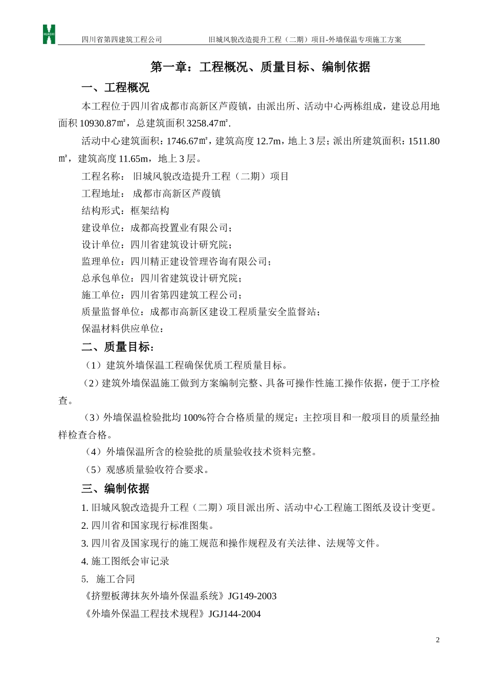 外墙保温专项施工方案_第3页