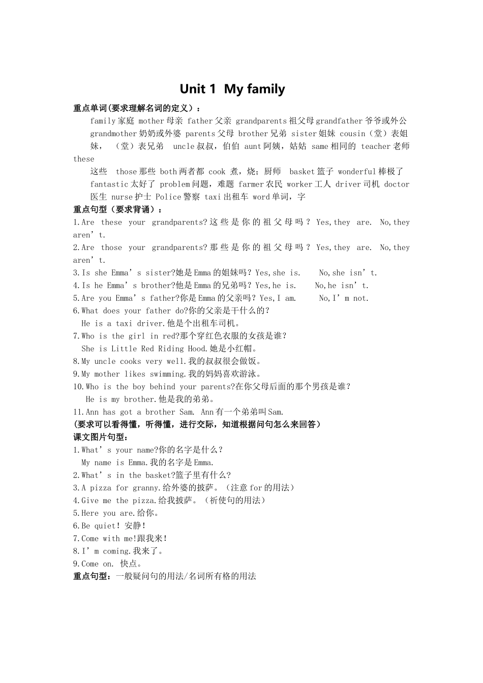 外研社刘兆义主编版五年级上册知识点_第2页