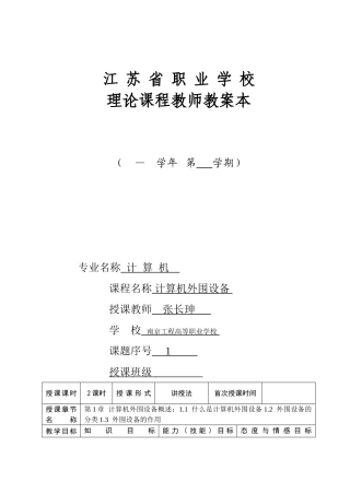 外围设备教案1