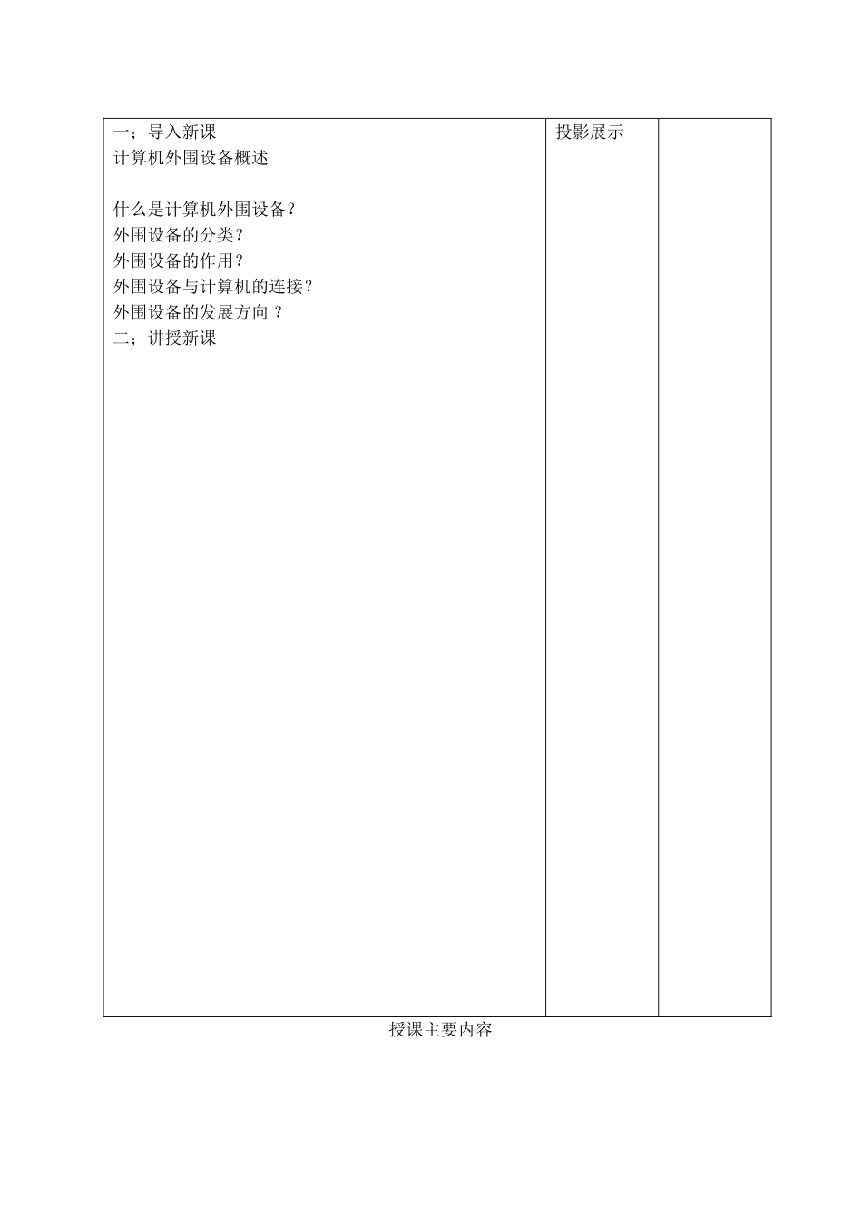 外围设备教案2_第3页