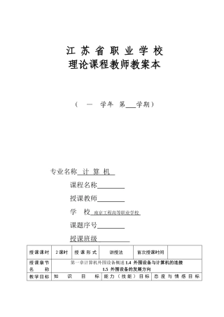 外围设备教案2