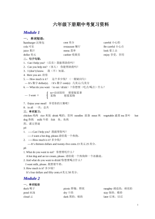 外研社六年级下册期中考知识点总复习