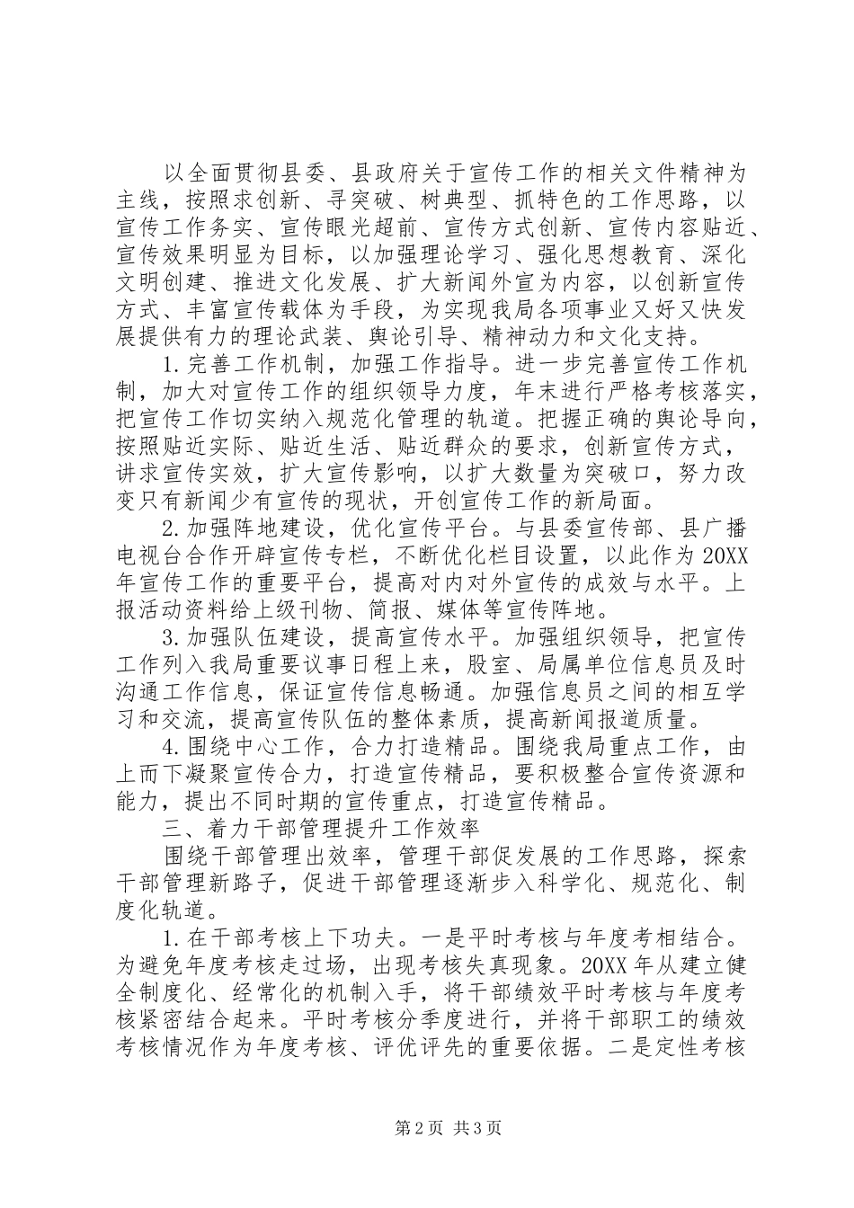 2024年机关单位政工人事股年度工作计划_第2页