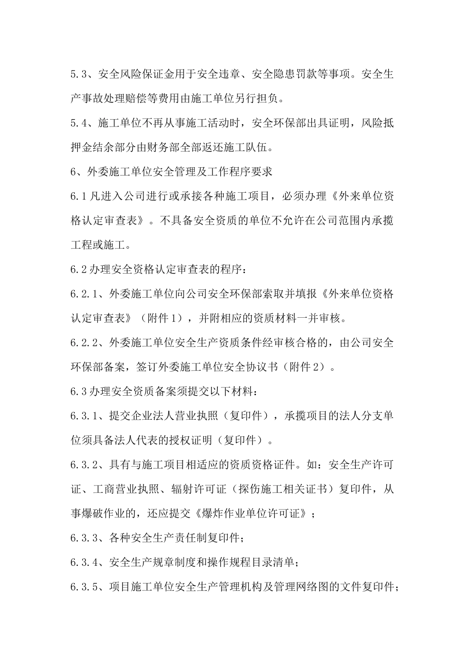 外委单位及外来人员安全管理制度_第2页