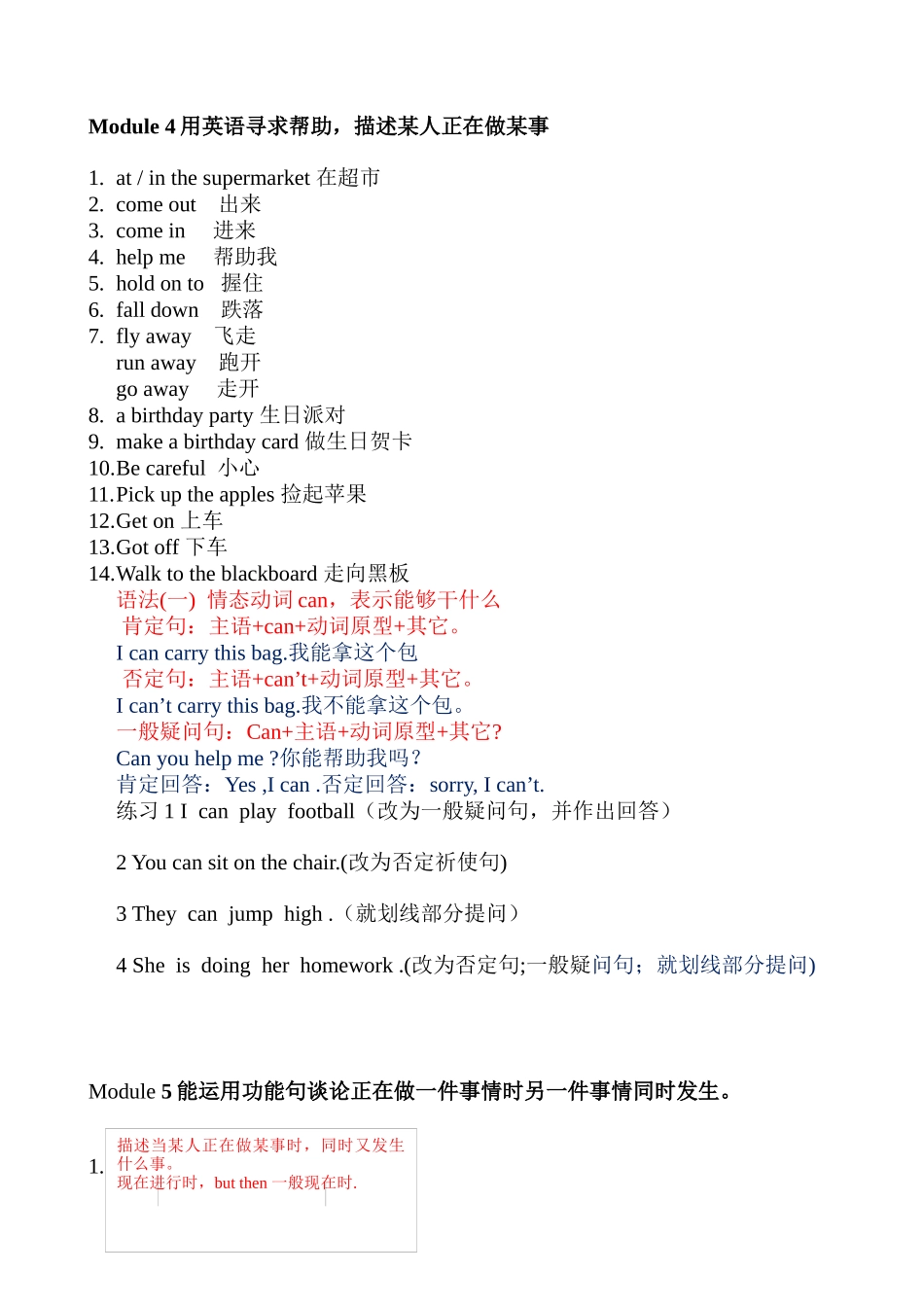 外研社六年级下册英语复习提纲短语句型_第3页