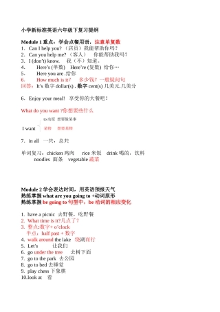 外研社六年级下册英语复习提纲短语句型