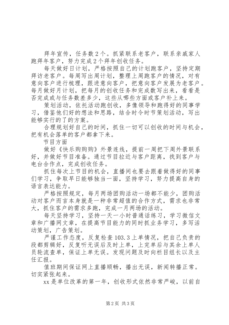 2024年广播电台年个人工作总结工作计划_第2页