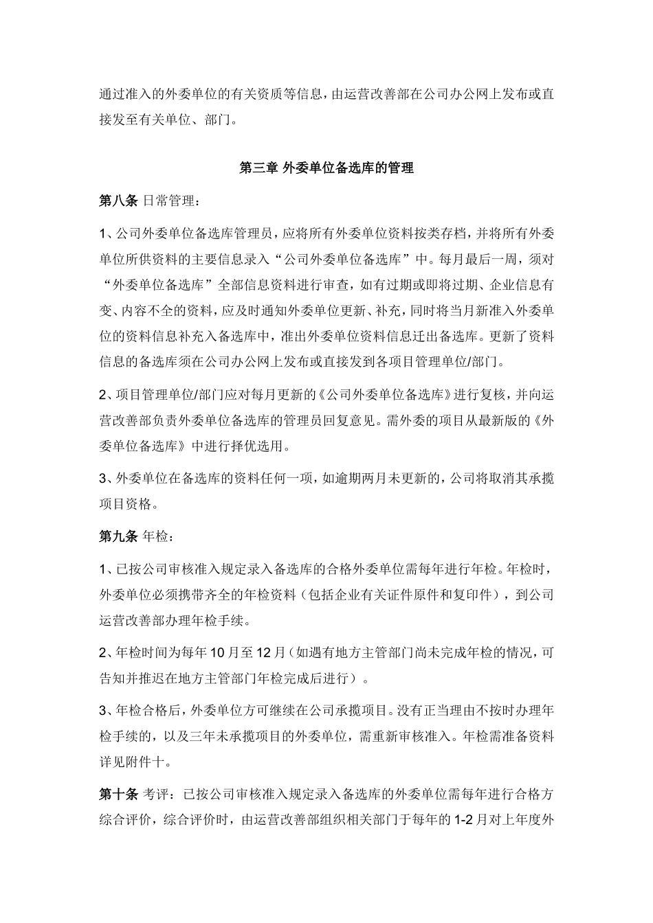 外委单位准入审核制度(XX公司)_第3页