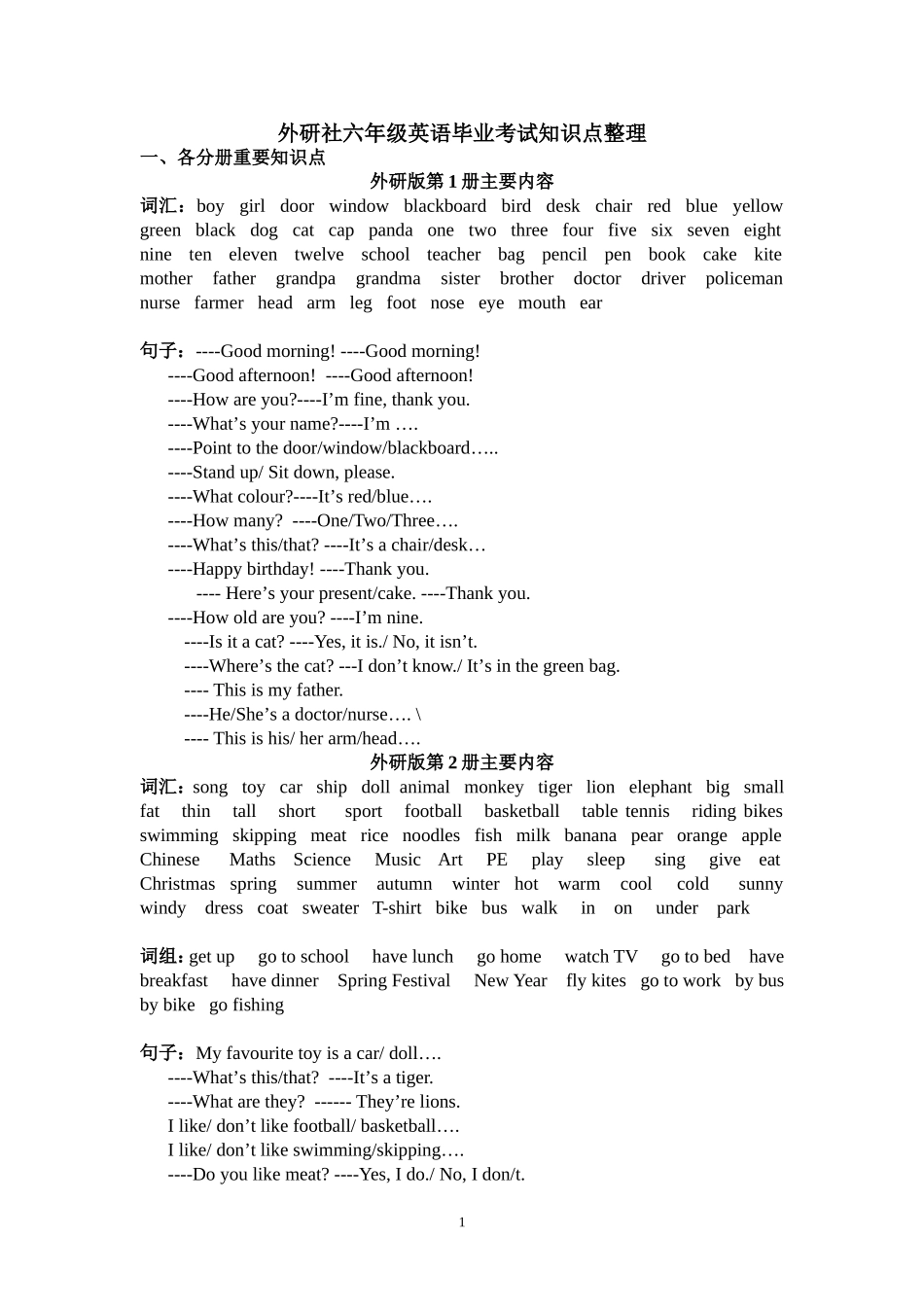 外研社六年级英语毕业考试知识点整理_第1页