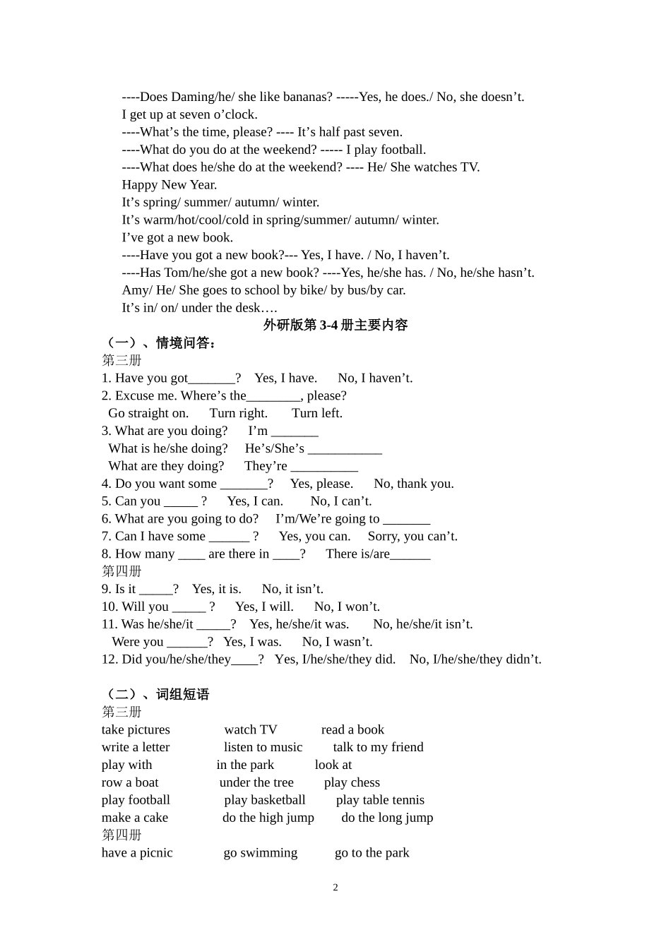 外研社六年级英语毕业考试知识点整理_第2页