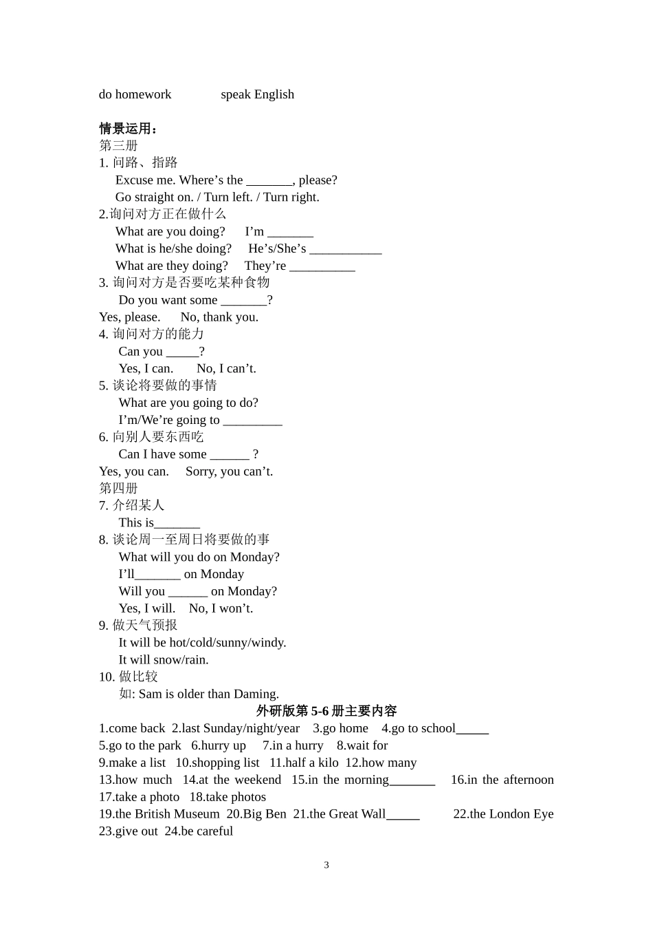 外研社六年级英语毕业考试知识点整理_第3页
