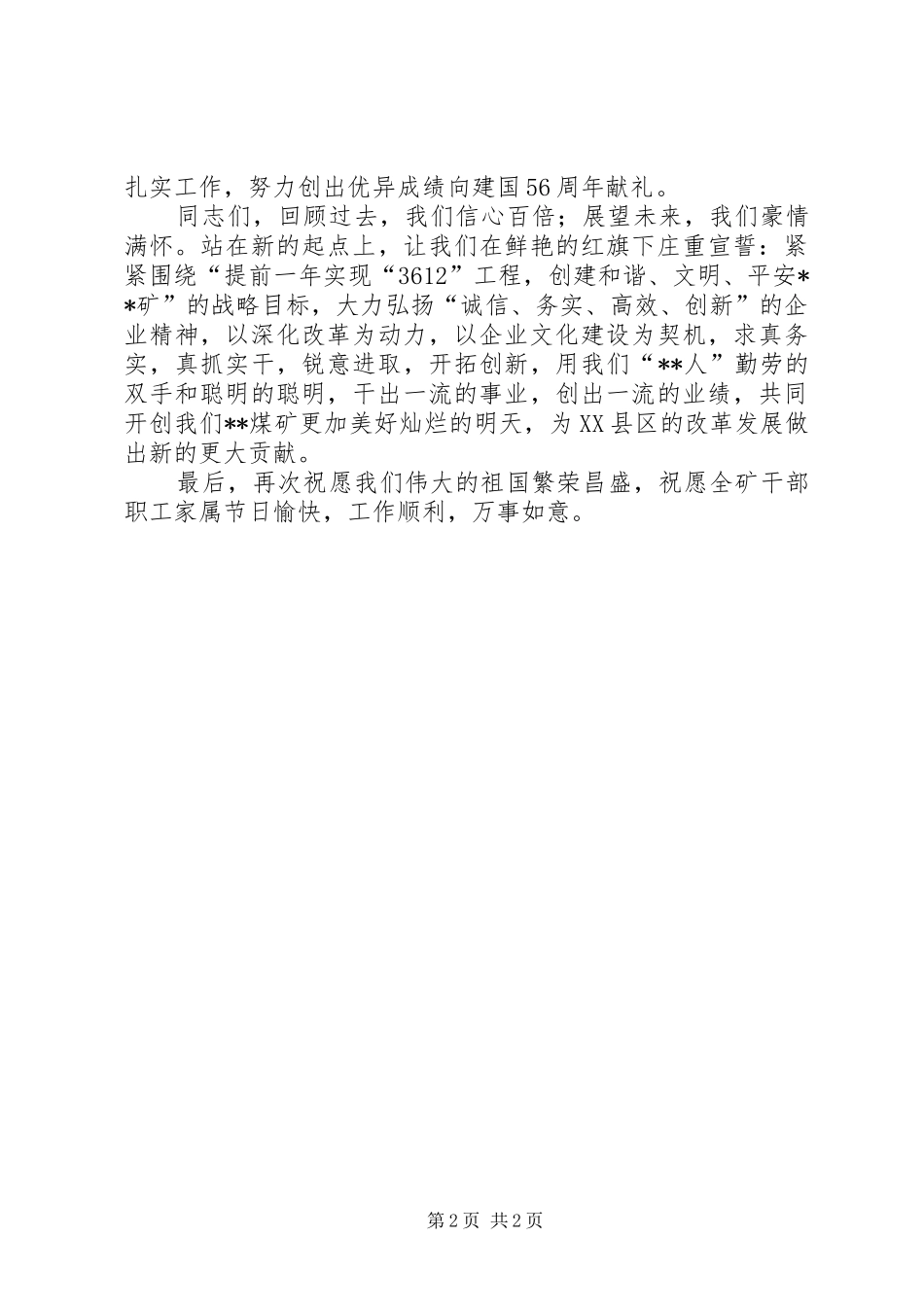 2024年国庆节升旗仪式的主持词_第2页