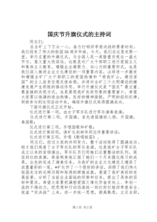 2024年国庆节升旗仪式的主持词