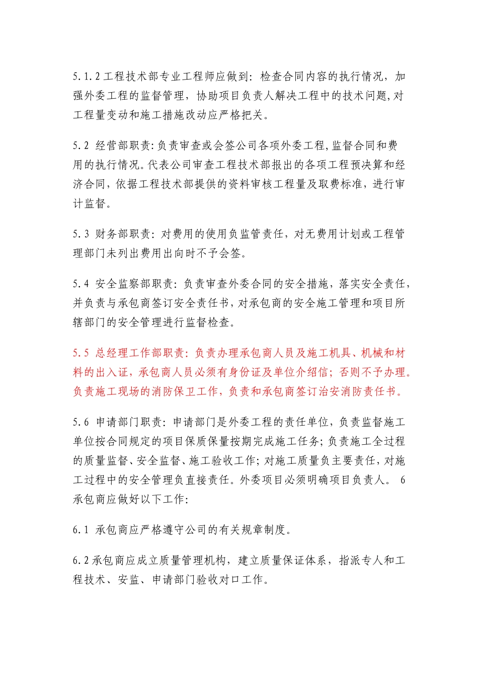 外委工程管理制度(同名13259)_第3页