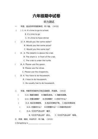 外研社六年级英语上期中试卷及答案
