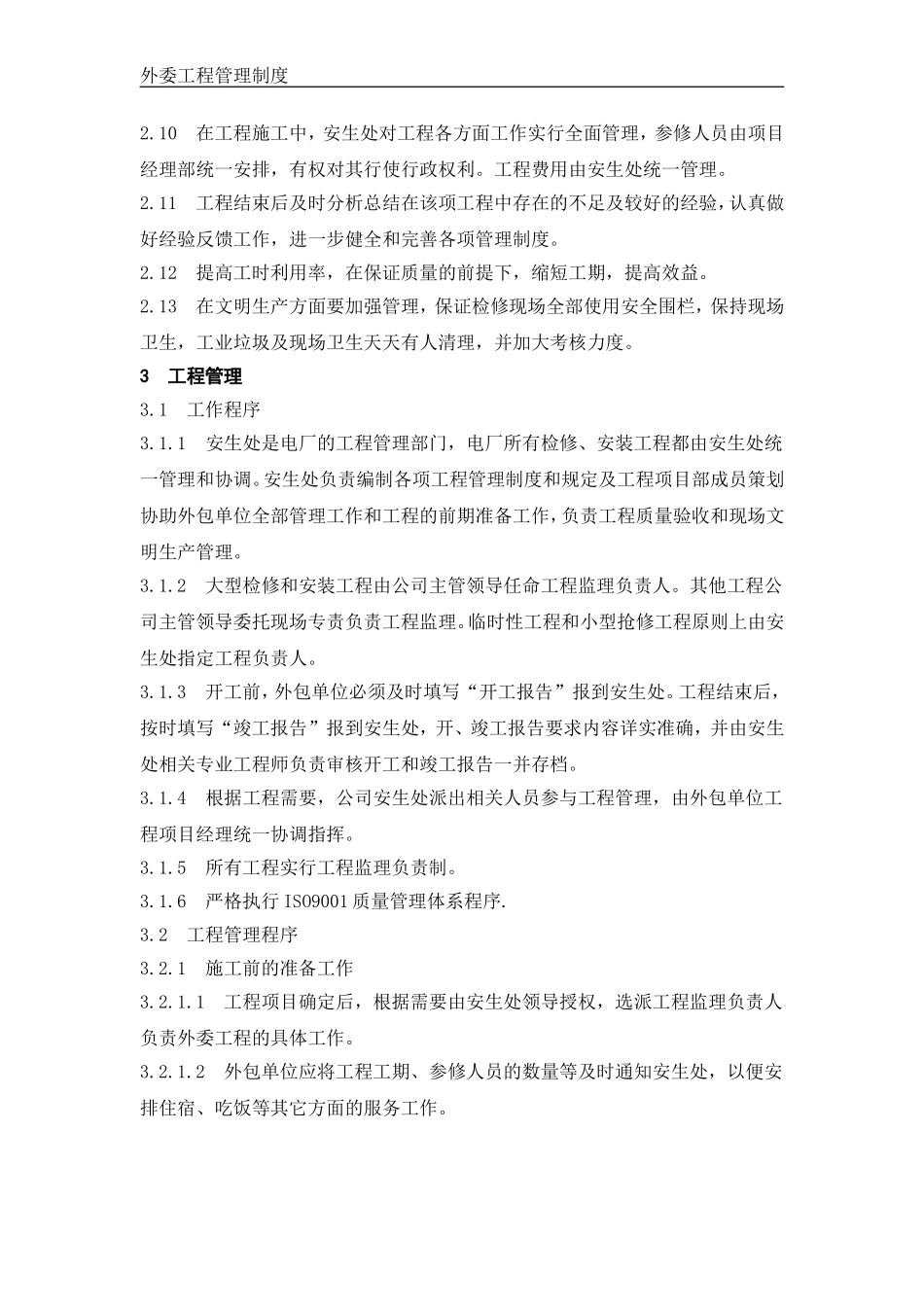 外委工程管理制度(同名15165)_第2页