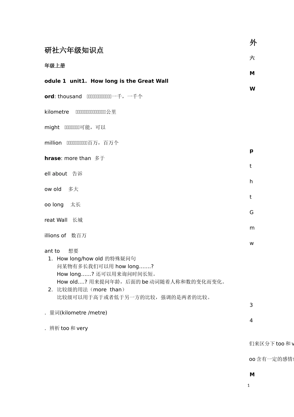 外研社六年级知识点_第1页