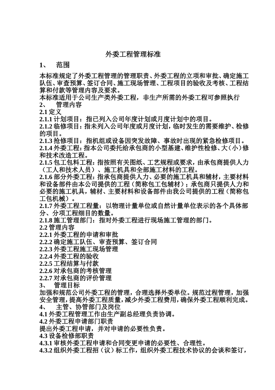 外委工程管理制度_第3页