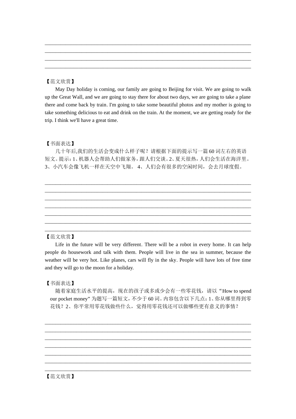 外研社七年级对应模块作文练习_第2页