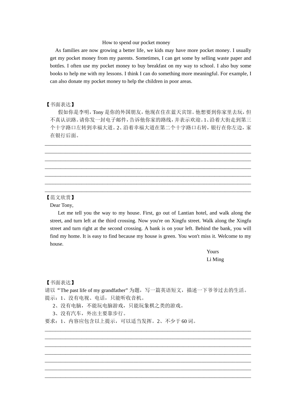 外研社七年级对应模块作文练习_第3页