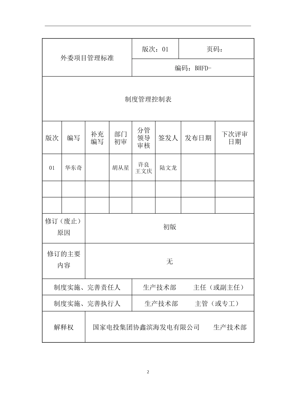 外委项目管理标准2017_第2页