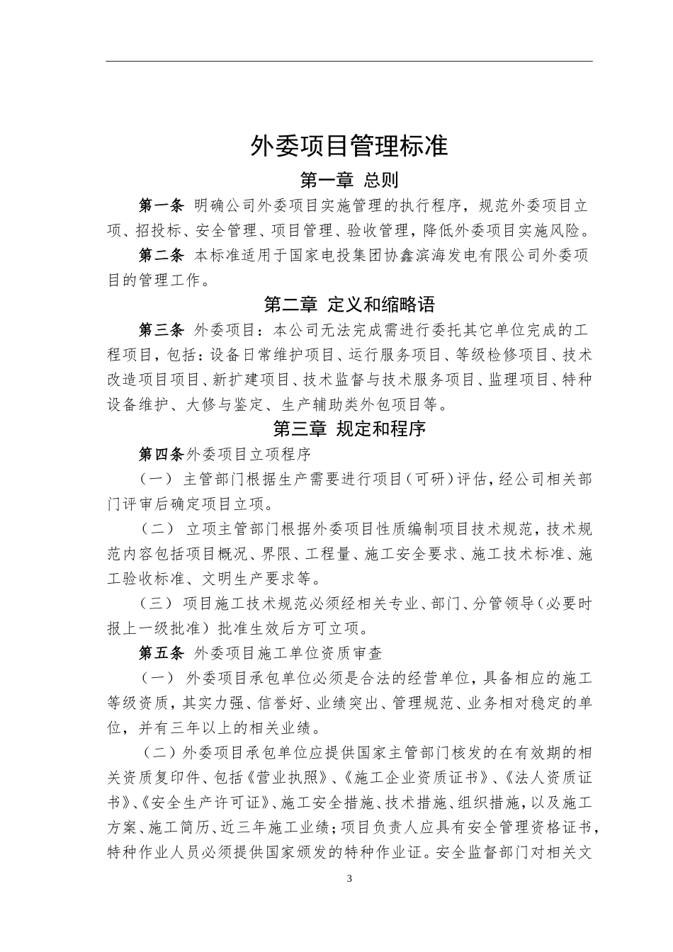 外委项目管理标准2017_第3页