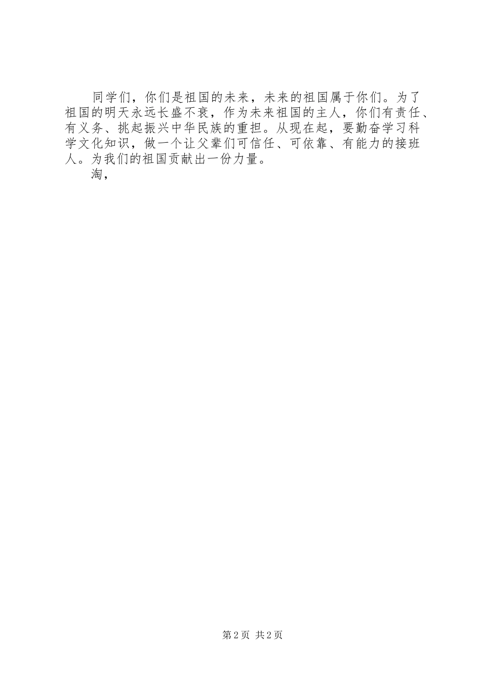 2024年国庆节升旗仪式发言稿推荐_第2页