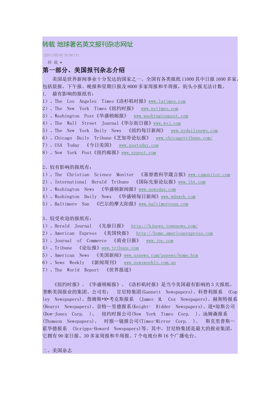 外文报纸期刊网站大全_第1页