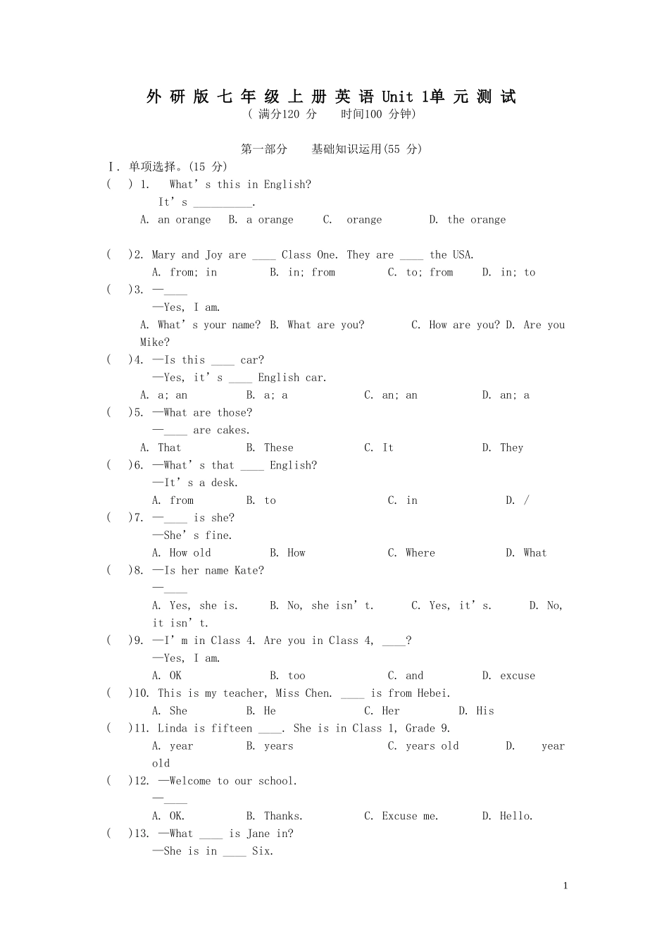 外研社七年级上册英语module1第一单元检测题_第1页