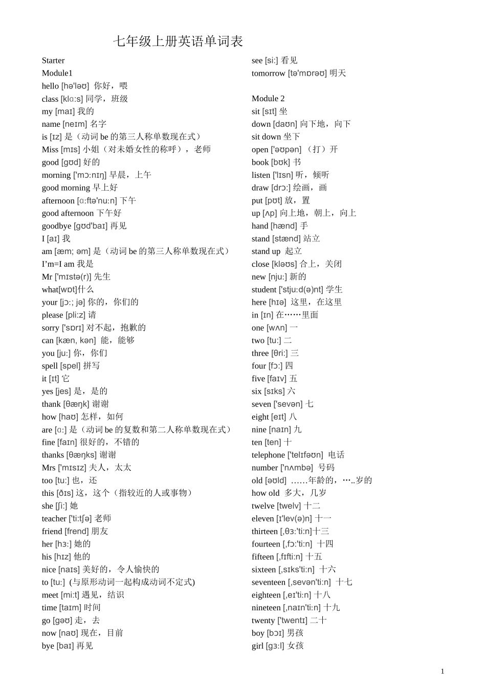 外研社七年级上册英语单词表(同名18784)_第1页