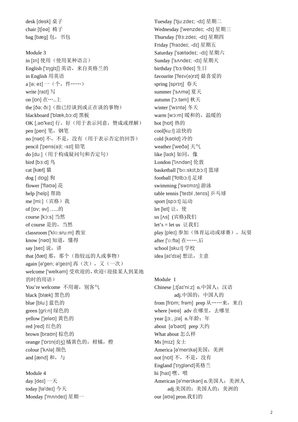 外研社七年级上册英语单词表(同名18784)_第2页