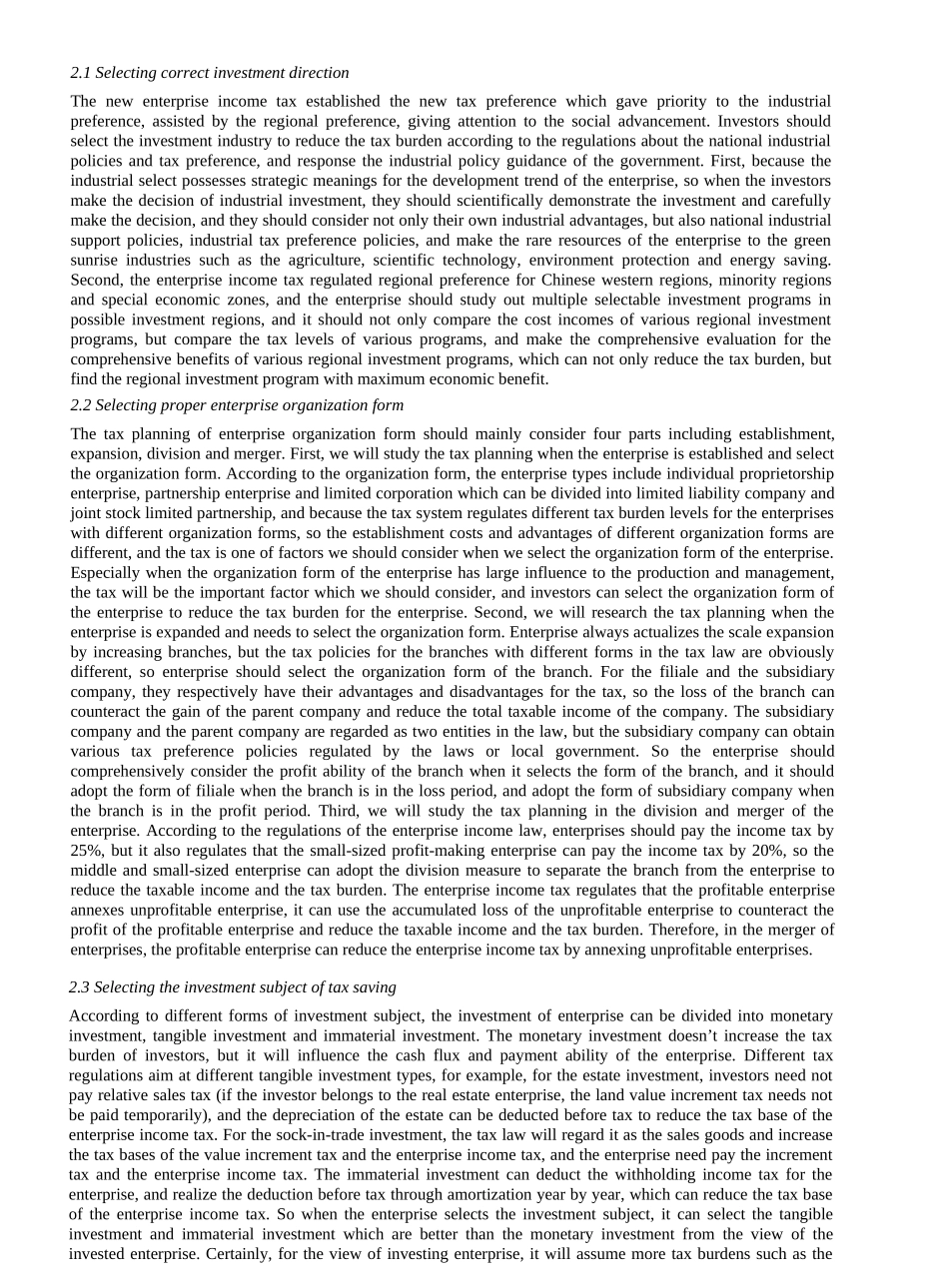 外文参考文献及翻译_第2页