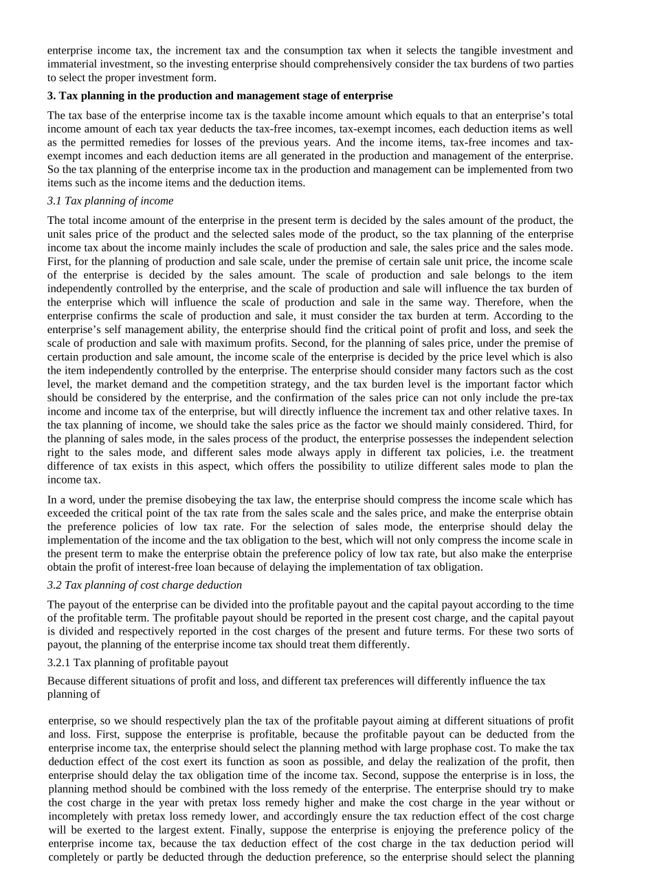 外文参考文献及翻译_第3页