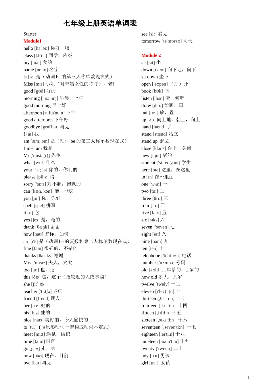 外研社七年级上册英语单词表_第1页