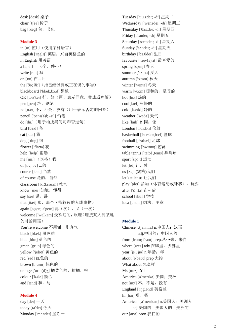 外研社七年级上册英语单词表_第2页
