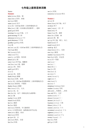 外研社七年级上册英语单词表