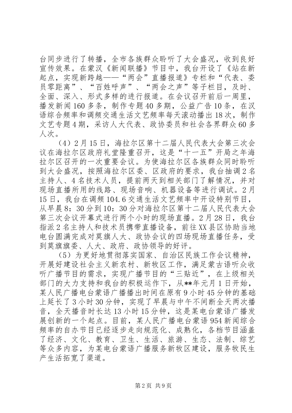 2024年广播电台上半年工作总结汇报_第2页
