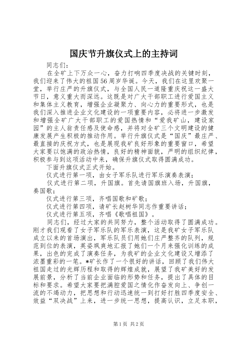 2024年国庆节升旗仪式上的主持词_第1页