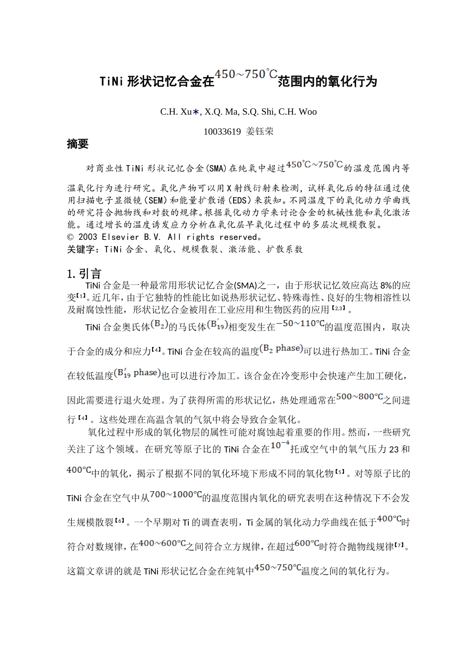 外文翻译(同名202)_第1页