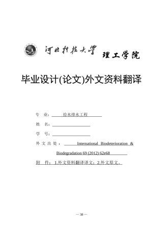 外文翻译(同名728)